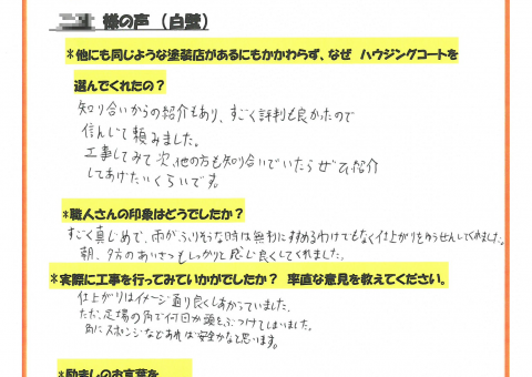 三養基郡・N様よりお声を頂きました！