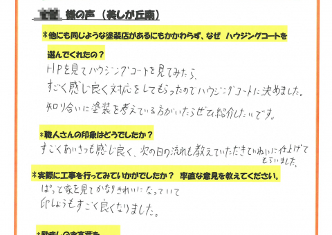 筑紫野市・Y様よりお声を頂きました！