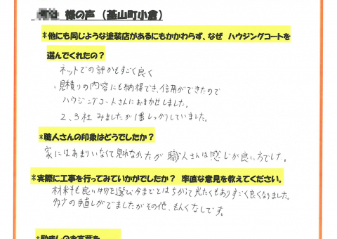 三養基郡・K様よりお声を頂きました！