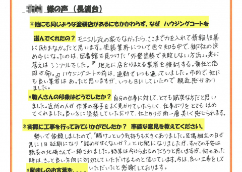 太宰府市長浦台のK様よりお声を頂きました！