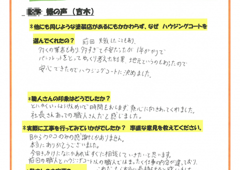 筑紫野市・F様よりお声を頂きました！