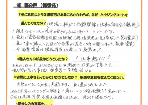 太宰府市・J様よりお声を頂きました！