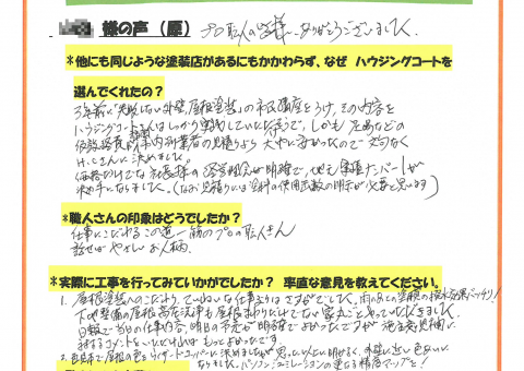 筑紫野市・Y様よりお声を頂きました！