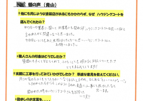 太宰府市・A様よりお声を頂きました！