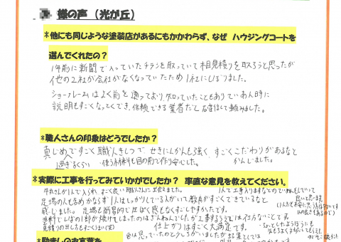 筑紫野市・T様よりお声を頂きました！