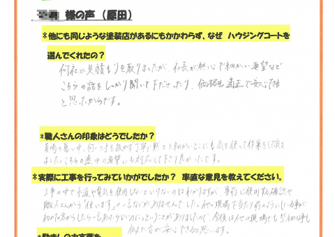 筑紫野市・I様よりお声を頂きました！