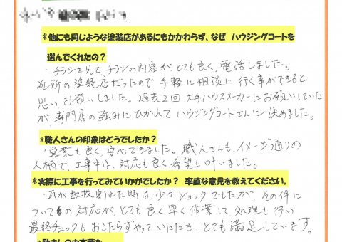 太宰府市・N様よりお声を頂きました！