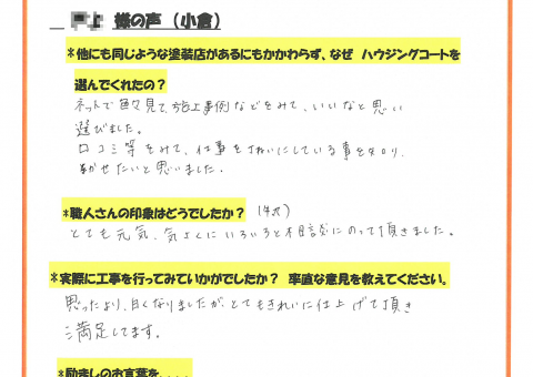 三養基郡・T様よりお声を頂きました！