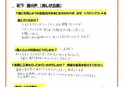 筑紫野市・I様よりお声を頂きました！