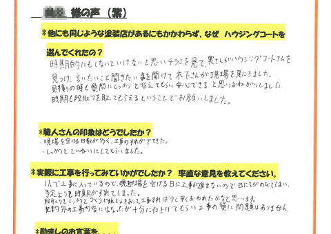 筑紫野市・M様よりお声を頂きました！