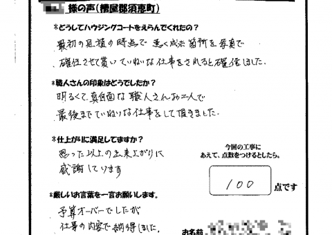 糟屋郡・K様よりお声を頂きました！