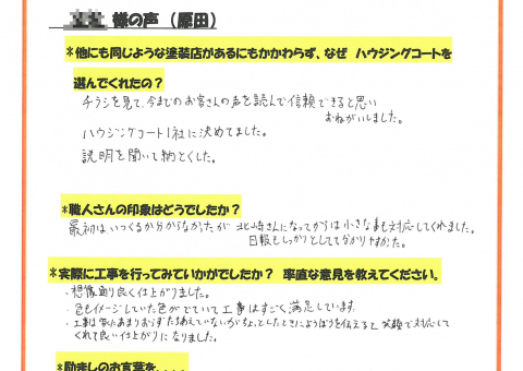 筑紫野市・T様よりお声を頂きました！
