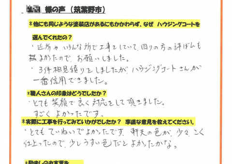 筑紫野市・W様よりお声を頂きました！