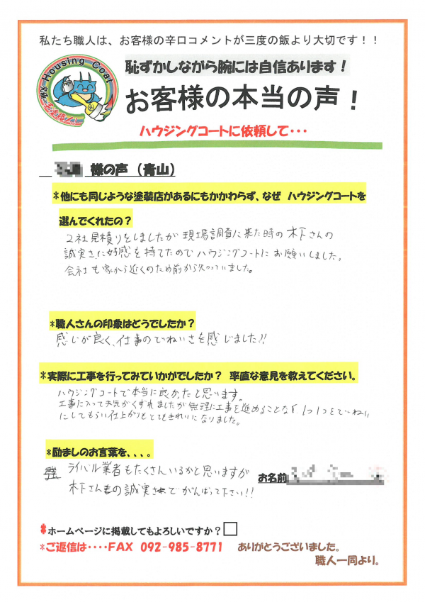 太宰府市青山・I様よりお声を頂きました！サムネイル