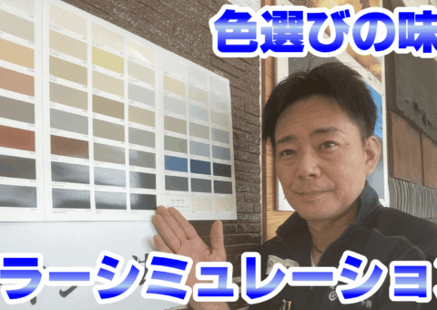 カラーシミュレーションで何ができる？注意点なども！