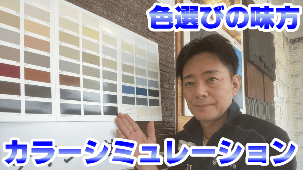 カラーシミュレーションで何ができる？注意点なども！サムネイル