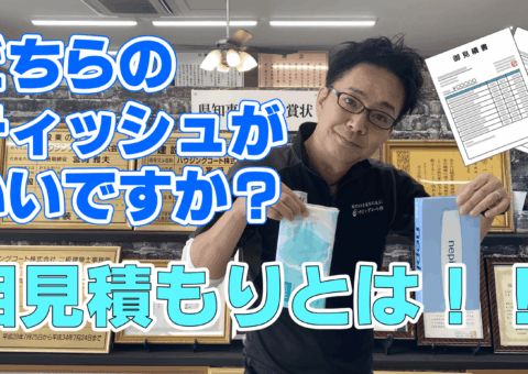 複数社からの見積りで判断？相見積もりを有効活用するために！
