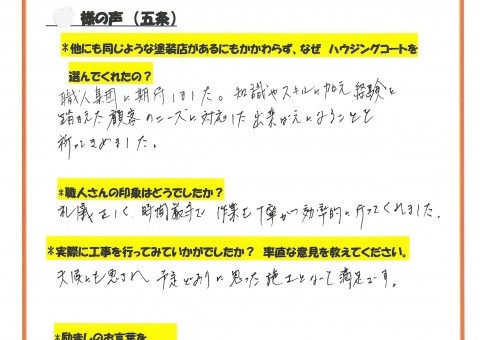 太宰府市五条のM様よりお声を頂きました！