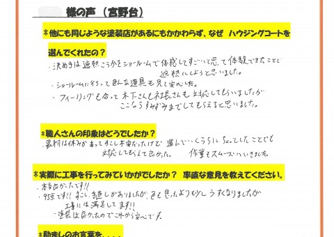 福岡県大野城市宮野台のK様「決め手は遮熱効果をショールームで体感してすごいと思って体験できたことで遮熱にしようと思いました。」