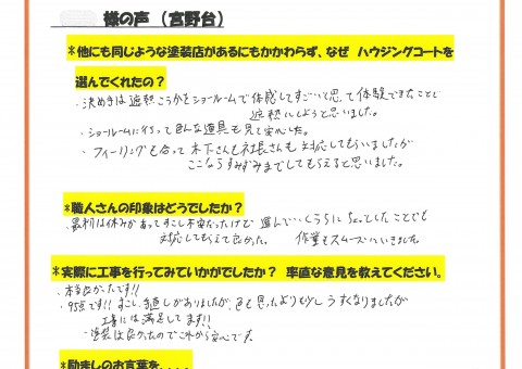 大野城市宮野台のK様よりお声を頂きました！