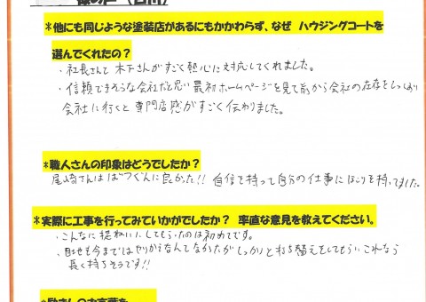 太宰府市白川のO様「社長さんと木下さんがすごく熱心に対応してくれました。」