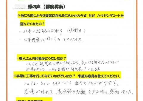 福岡県太宰府市都府楼南のT様「足場が外れて、家全体の外観を見た時は感動しました。」