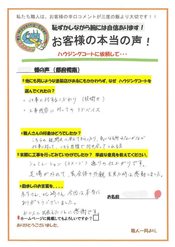 太宰府市都府楼南のT様よりお声をいただきました！サムネイル