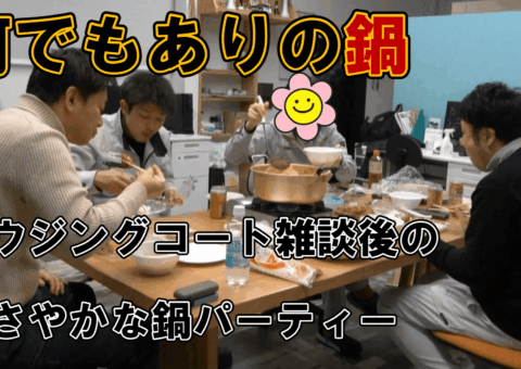 仕事終わりの鍋パーティー☆塗装屋のオフの顔！
