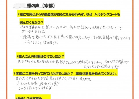 福岡県太宰府市宰都のH様「たくさん業者があって迷っていましたが、ネットで調べて太宰府で長くされていて問い合わせました。」