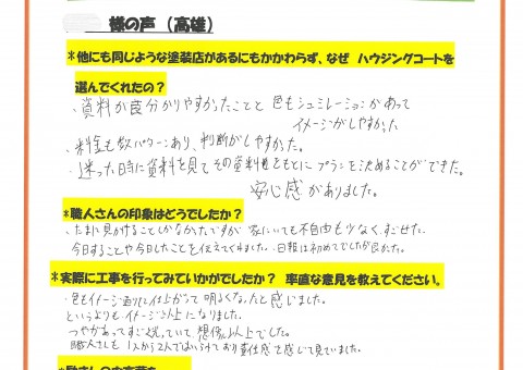福岡県太宰府市高雄のO様「資料が分かりやすかったことと色もシミュレーションがあってイメージがしやすかった。」