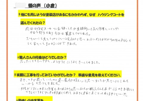 佐賀県三養基郡基山町小倉のS様「ホームページを見てしっかりしている会社だと思いお店に行きましたが、その後の対応もよく安心して任せることができました。」