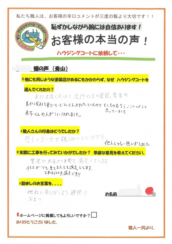 福岡県太宰府市青山のE様よりお声をいただきました！サムネイル