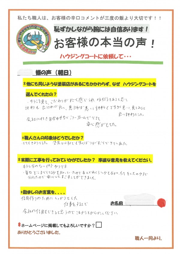 福岡県朝倉郡筑前町朝日のF様よりお声をいただきました！サムネイル