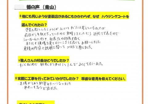 福岡県太宰府市青山のU様「すごく真面目で朝早くから来てもらい一人でよくしてもらいました。」
