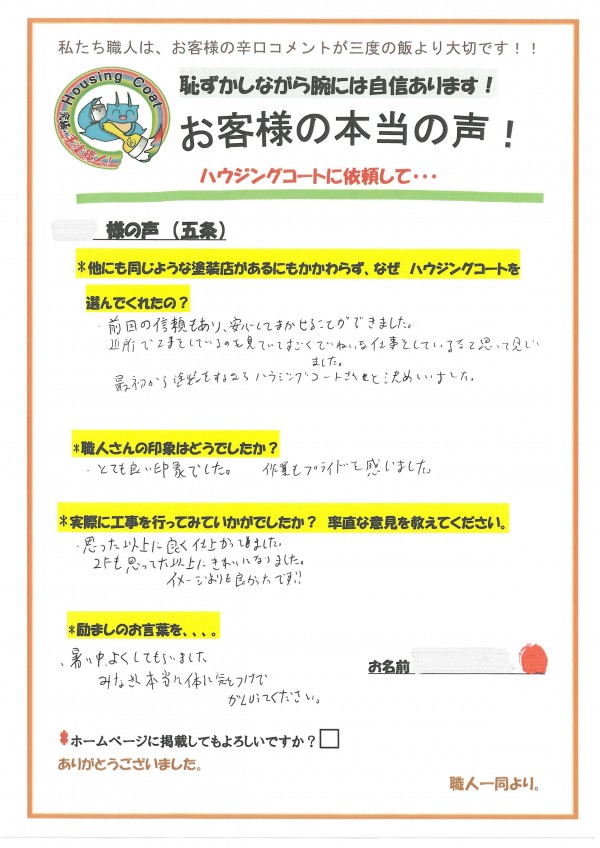 福岡県太宰府市五条のM様「作業もプライドを感じました。」サムネイル