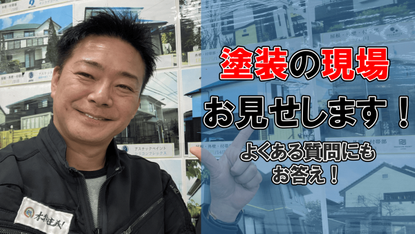外壁塗装のプロに聞く！作業風景とよくある質問にお答えしますサムネイル