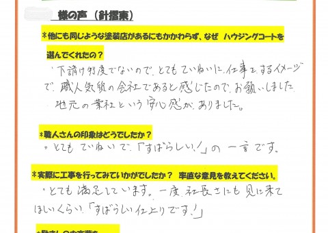 福岡県筑紫野市針摺東のS様「感謝しかありません。この一言に尽きます。」