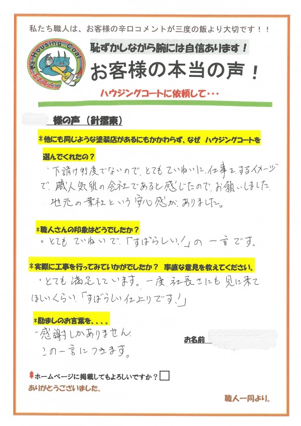 福岡県筑紫野市針摺東のS様「感謝しかありません。この一言に尽きます。」サムネイル