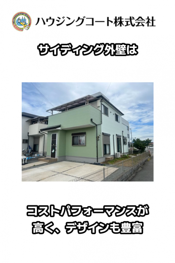 外壁材にはどんな種類がある？特徴は？サムネイル