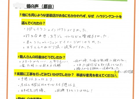 福岡県筑紫野市原田のH様「打ち合わせ、スケジュールなどの管理もよかった」