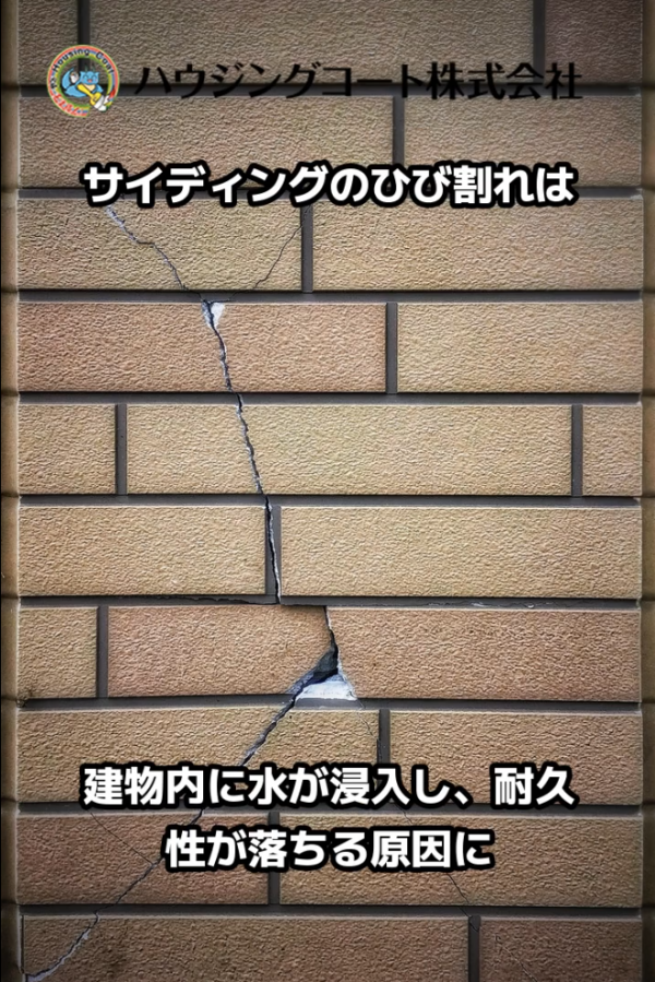 サイディング外壁に発生したひび割れはどうする？サムネイル