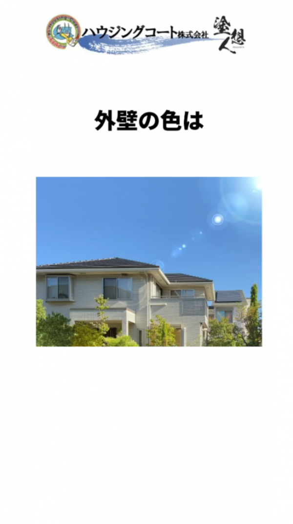 外壁塗装の色選びのポイントは？サムネイル