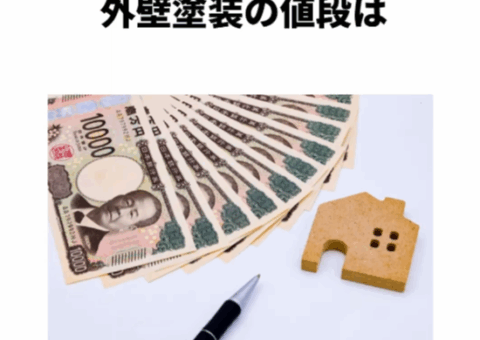 知らないと損する！外壁塗装の値段を左右する塗料選びと業者比較のポイント