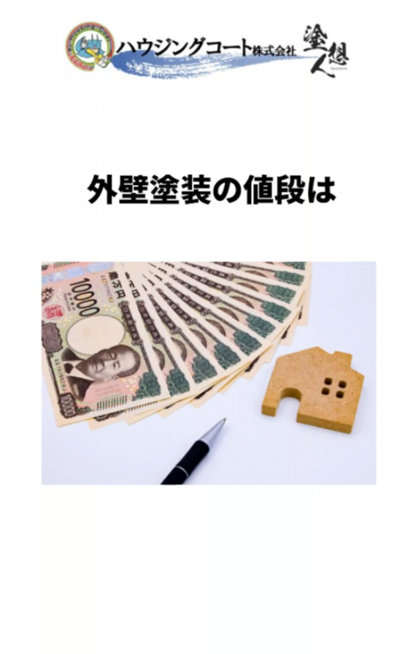 知らないと損する！外壁塗装の値段を左右する塗料選びと業者比較のポイントサムネイル