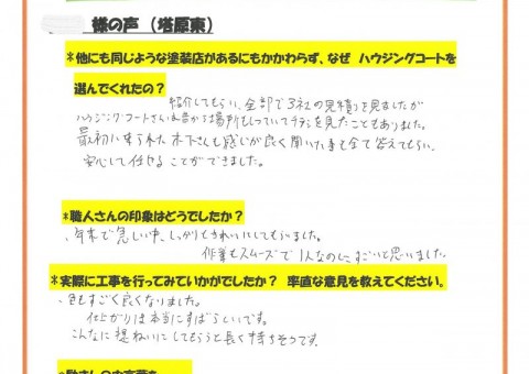 福岡県筑紫野市塔原東のN様「こんなに丁寧にしてもらうと長く持ちそうです。」