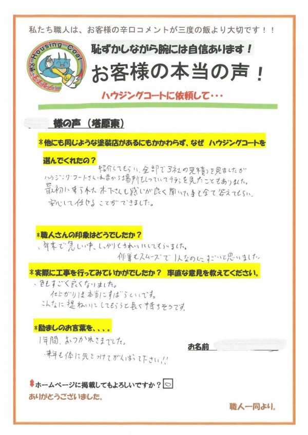 福岡県筑紫野市塔原東のN様「こんなに丁寧にしてもらうと長く持ちそうです。」サムネイル
