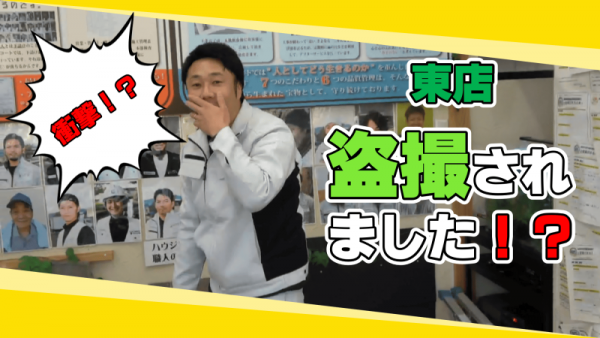 【東店】盗撮されました！？サムネイル
