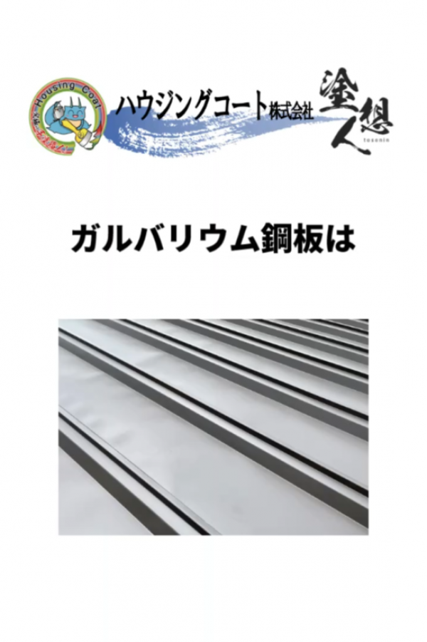 知らないと損！ガルバリウム鋼板のメリットと落とし穴を徹底解説！サムネイル