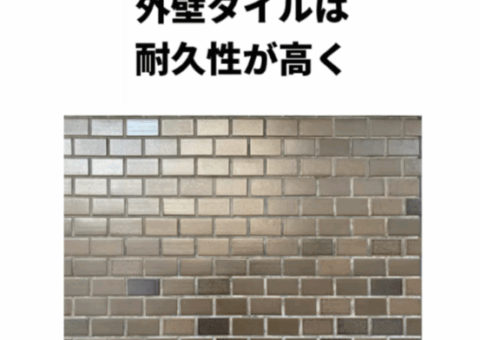 高耐久なのに注意点も？外壁タイルの真実