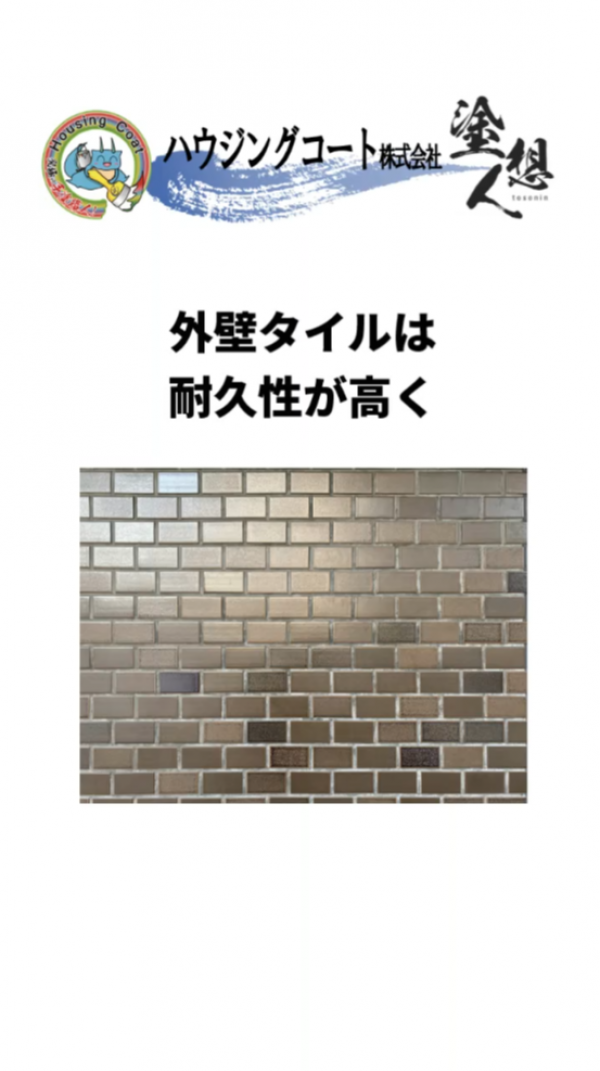 高耐久なのに注意点も？外壁タイルの真実サムネイル